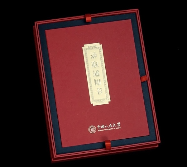 中國人民大學(xué)2024年錄取通知書。學(xué)校供圖