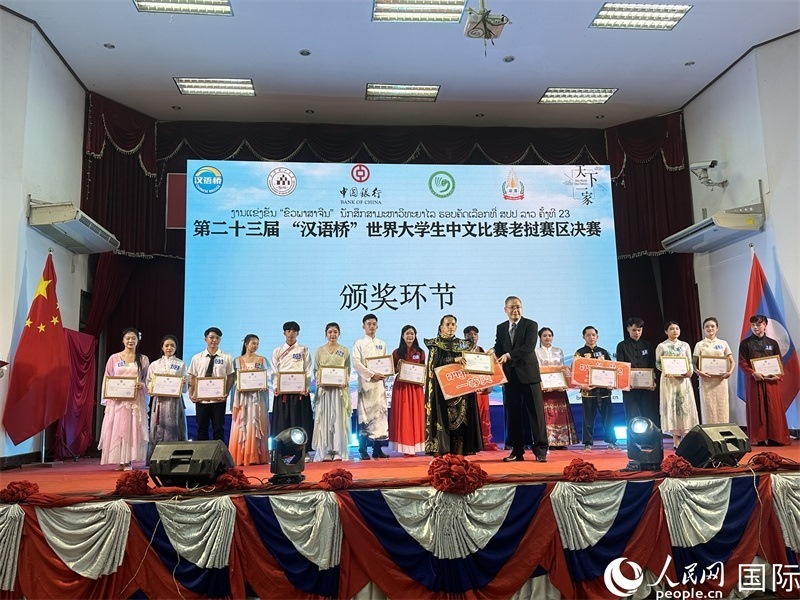 圖片：第二十三屆漢語橋世界大學(xué)生中文比賽老撾賽區(qū)決賽頒獎。孫廣勇攝
