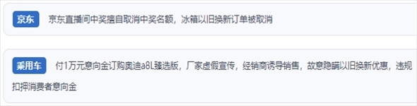 “人民投訴”用戶反映“618”大促期間一些商家“以舊換新”服務(wù)欺詐的問題。（“人民投訴”平臺截圖）