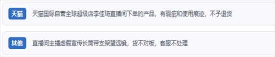 “人民投訴”用戶吐槽“618”直播間購物虛假宣傳、貨不對板、退貨難、平臺監(jiān)管乏力的情況。（“人民投訴”平臺截圖）