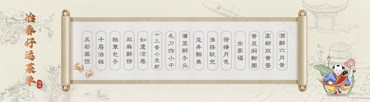 冶春發(fā)布好運菜單。