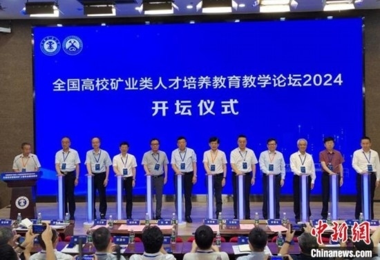 全國高校礦業(yè)類人才培養(yǎng)教育教學(xué)論壇開壇儀式。朱志庚攝
