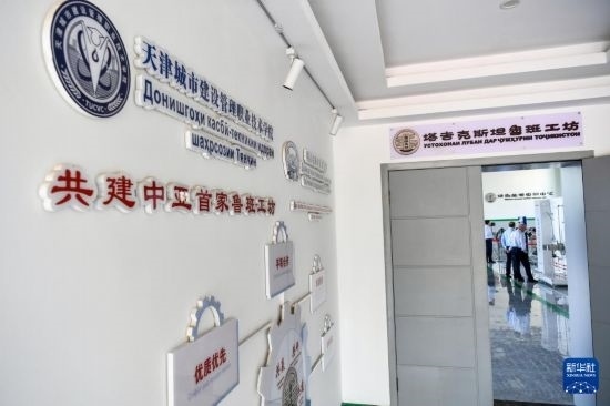 這是7月3日在塔吉克斯坦首都杜尚別拍攝的魯班工坊。新華社記者 曹陽 攝