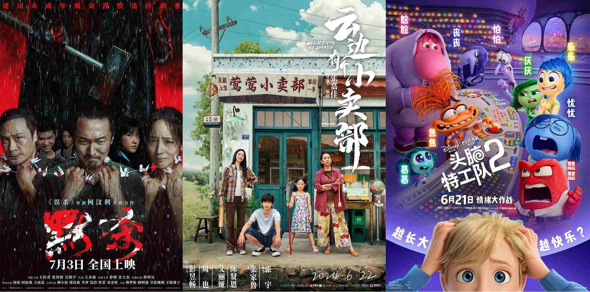 《云邊有個(gè)小賣部》《默殺》《頭腦特工隊(duì)2》海報(bào)。