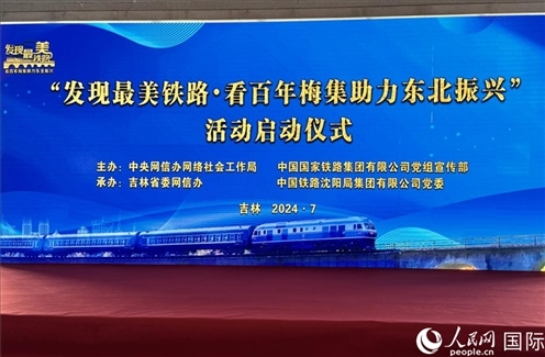 “發(fā)現(xiàn)最美鐵路·看百年梅集助力東北振興”網(wǎng)絡宣傳活動現(xiàn)場。人民網(wǎng) 謝瑩攝