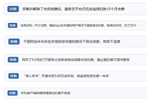 網(wǎng)友涉及會員自動續(xù)費(fèi)相關(guān)投訴問題。（“人民投訴”用戶投訴截圖）