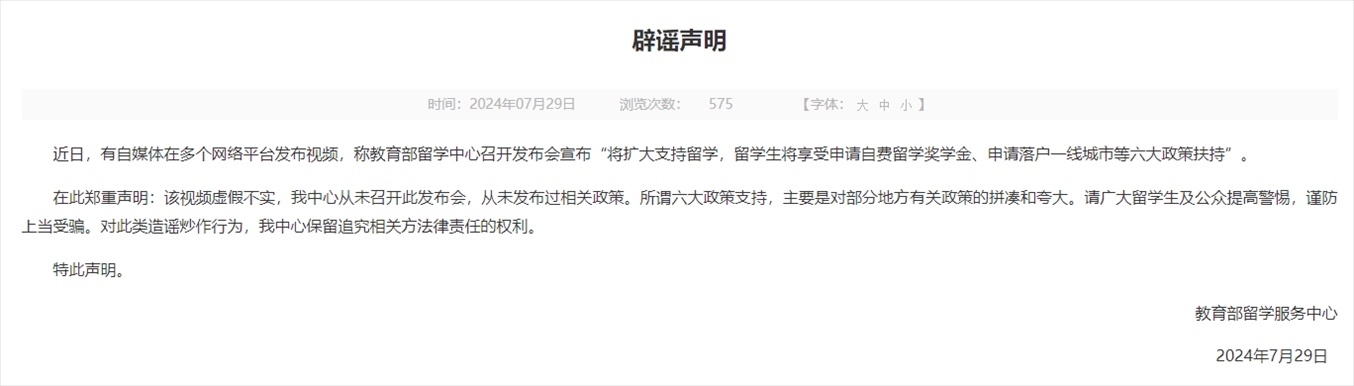 中國留學網(wǎng)官網(wǎng)截圖。