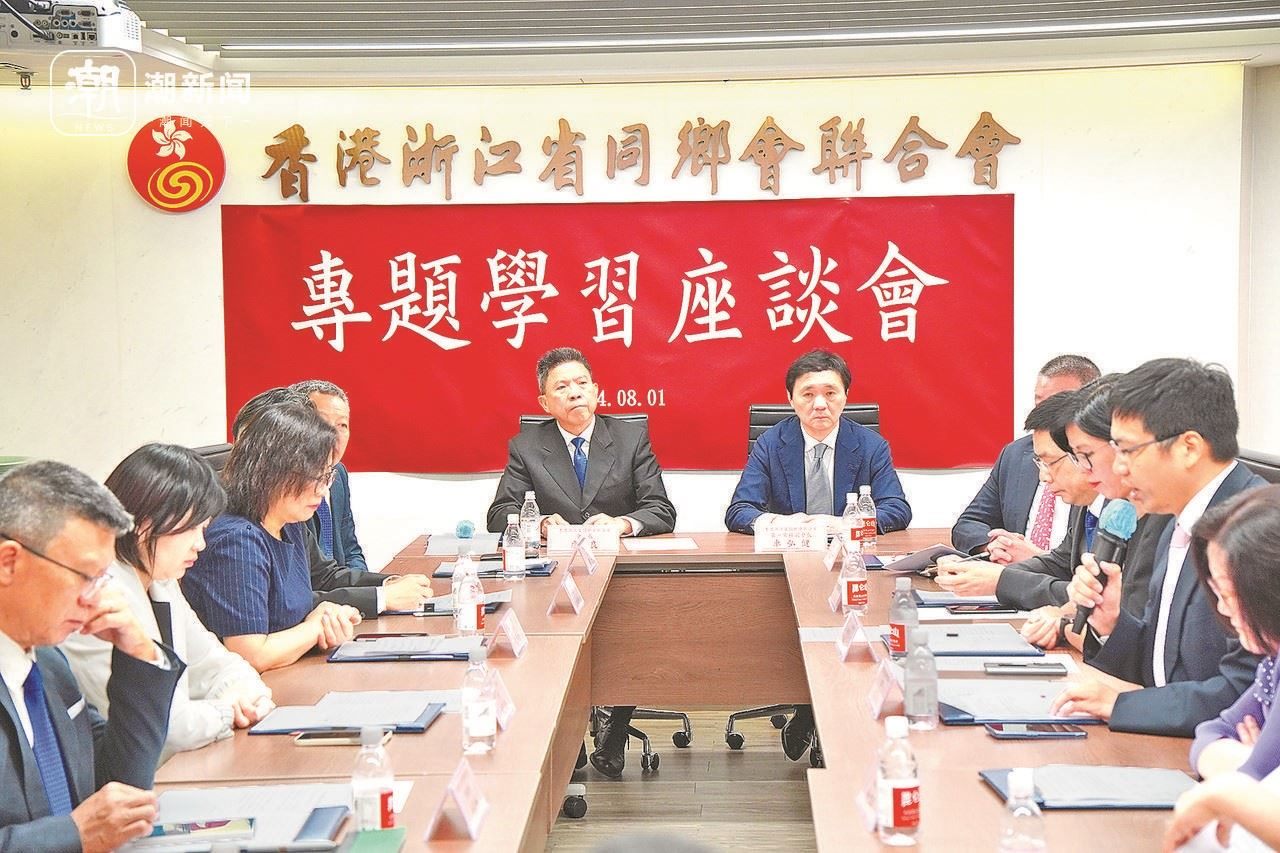 2024年8月1日，香港浙江省同鄉(xiāng)會(huì)聯(lián)合會(huì)與香港浙江政協(xié)委員聯(lián)誼會(huì)召開專題學(xué)習(xí)座談會(huì)。潮新聞?dòng)浾?盧一 攝