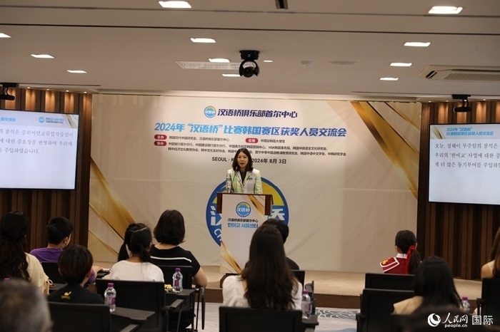 2024年“漢語橋”世界中文比賽韓國賽區(qū)獲獎人員交流會活動現(xiàn)場。人民網(wǎng)記者 莽九晨攝