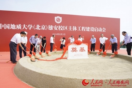 中國(guó)地質(zhì)大學(xué)（北京）雄安校區(qū)主體工程建設(shè)啟動(dòng)會(huì)現(xiàn)場(chǎng)。人民網(wǎng)記者 王紅攝