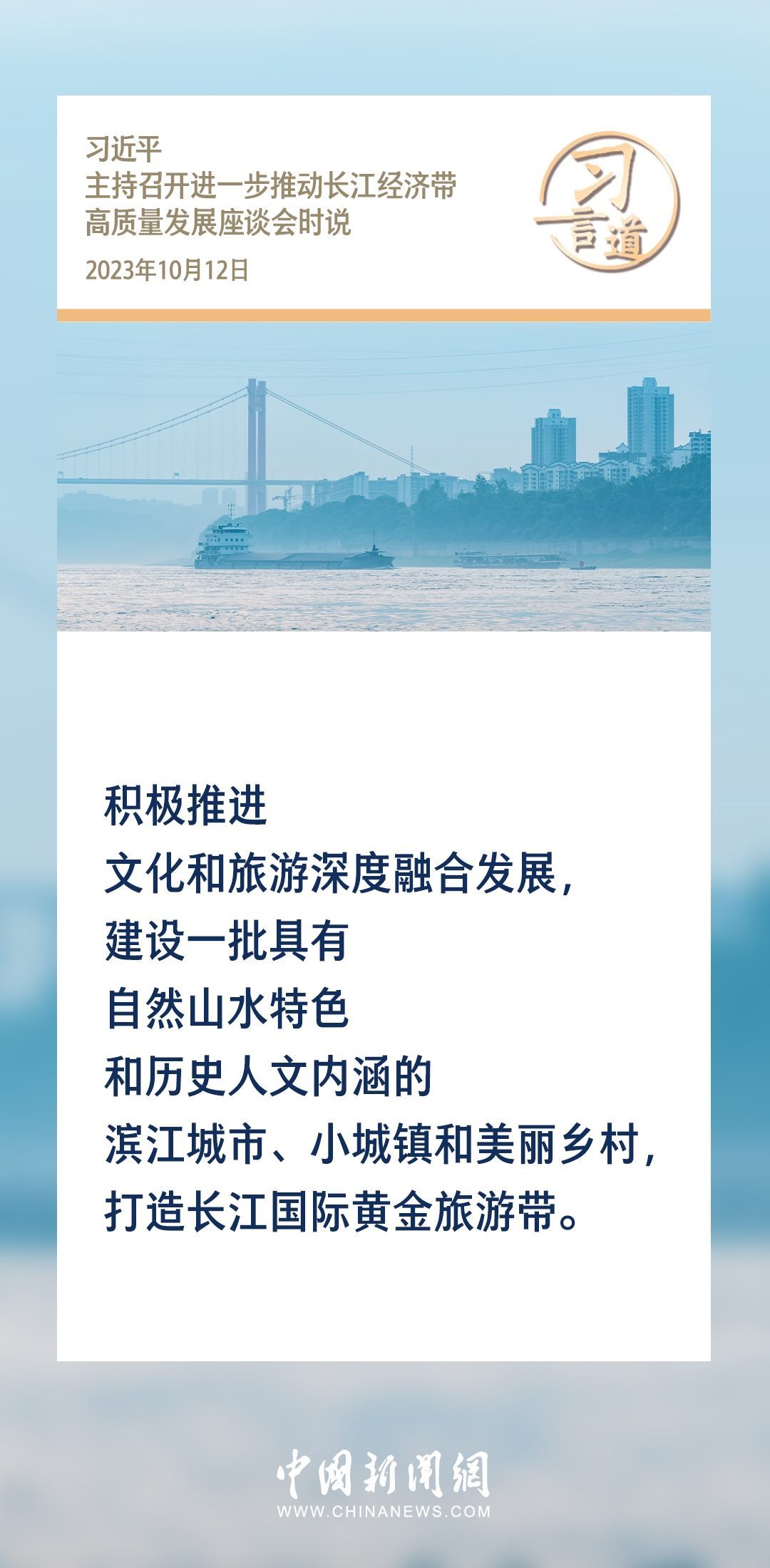 【文脈華章】習(xí)言道｜堅(jiān)持以文塑旅、以旅彰文