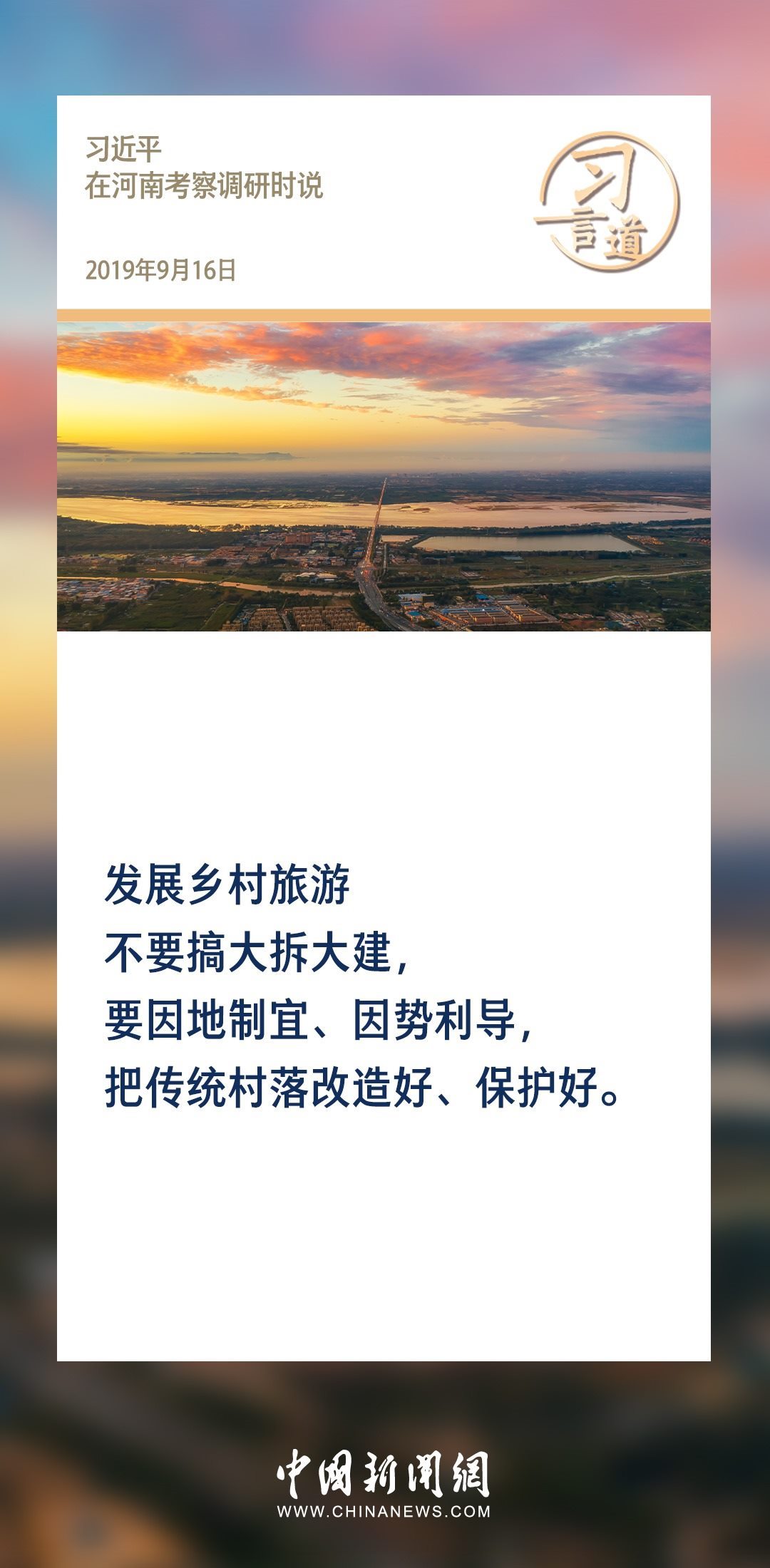 【文脈華章】習(xí)言道｜堅(jiān)持以文塑旅、以旅彰文