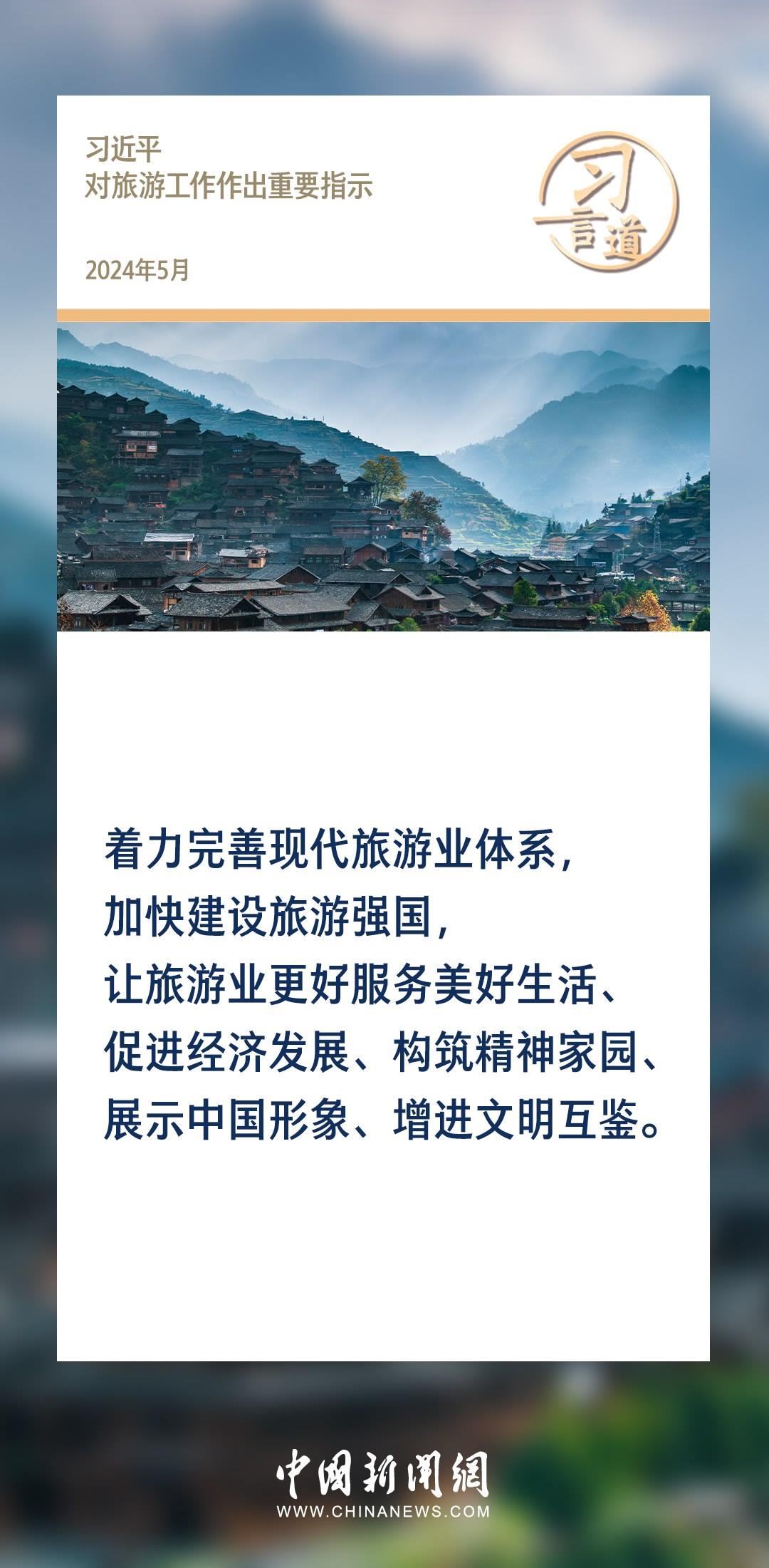 【文脈華章】習(xí)言道｜堅(jiān)持以文塑旅、以旅彰文