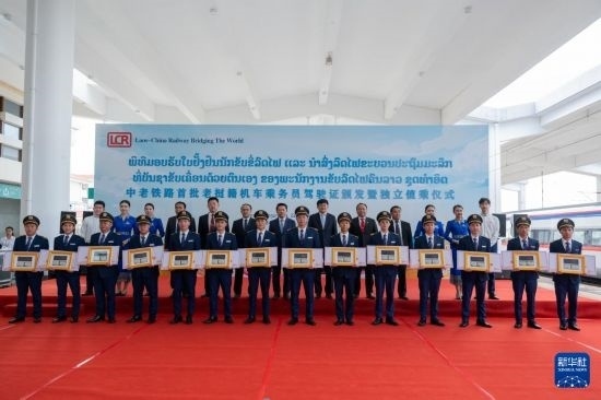 8月5日，在中老鐵路萬(wàn)象站，中老鐵路首批14名老撾籍火車司機(jī)獲頒駕駛資格證書。新華社發(fā)（凱喬 攝）