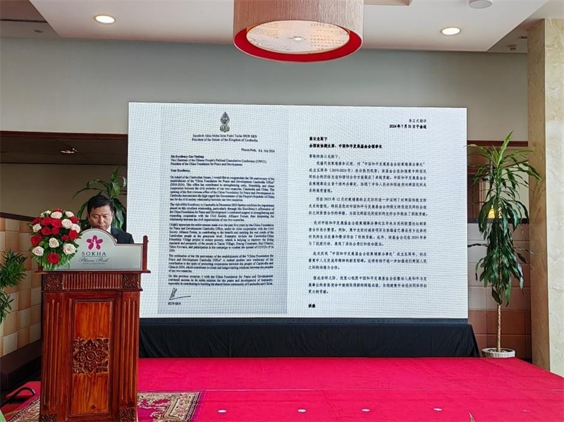 柬埔寨民間社會組織聯(lián)盟論壇代表宣讀洪森賀信。圖片由中國和平發(fā)展基金會駐柬埔寨辦事處提供