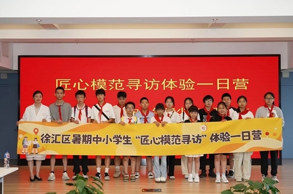 上海市徐匯區(qū)推出暑期中小學(xué)生“匠心模范尋訪”體驗一日營（夏令營）活動。徐匯區(qū)總工會供圖