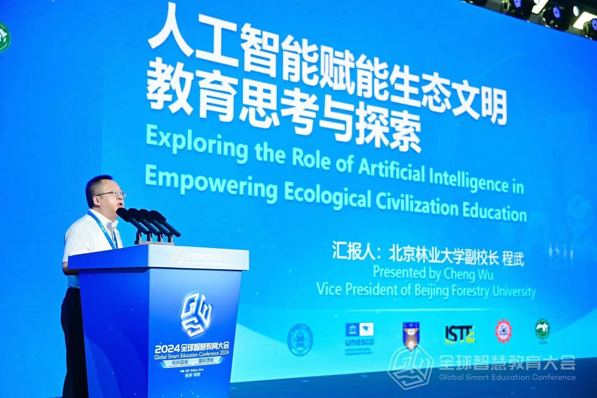 北京林業(yè)大學副校長程武作主題演講