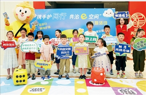 △2024年7月，江蘇省連云港市舉辦主題活動，通過快樂有趣的互動體驗，讓文明上網、安全用網理念走進孩子們的心中。