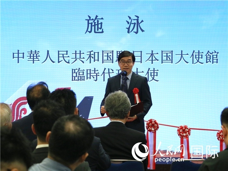 中國(guó)駐日本大使館臨時(shí)代辦施泳致辭。人民網(wǎng) 許可攝