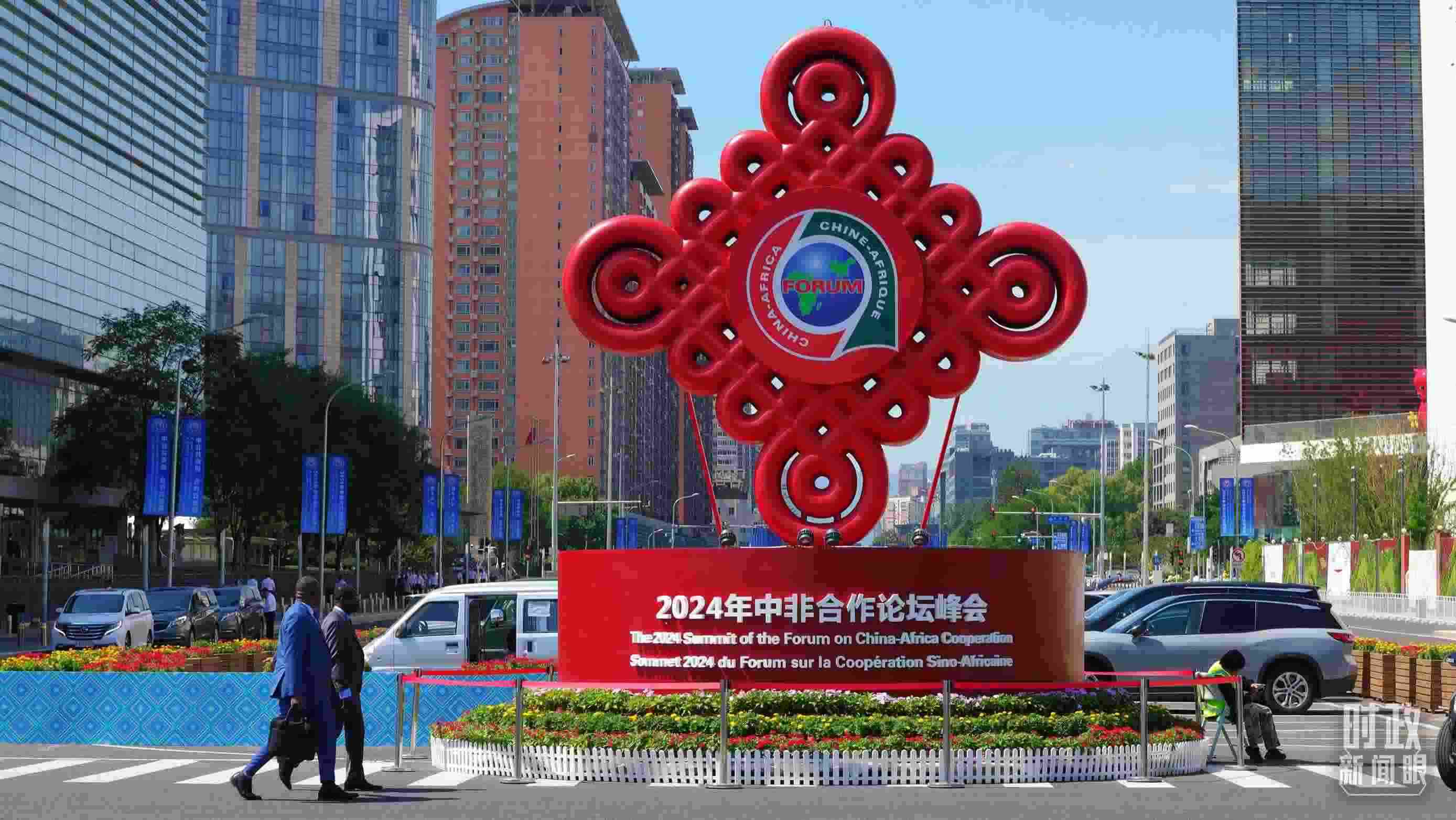北京街頭的中非合作論壇峰會(huì)標(biāo)識(shí)。（總臺(tái)央視記者魏幫軍拍攝）
