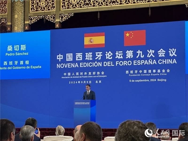 9月9日，西班牙首相桑切斯在北京出席中國西班牙論壇第九次會議開幕式并致辭。人民網(wǎng)記者 周雨攝