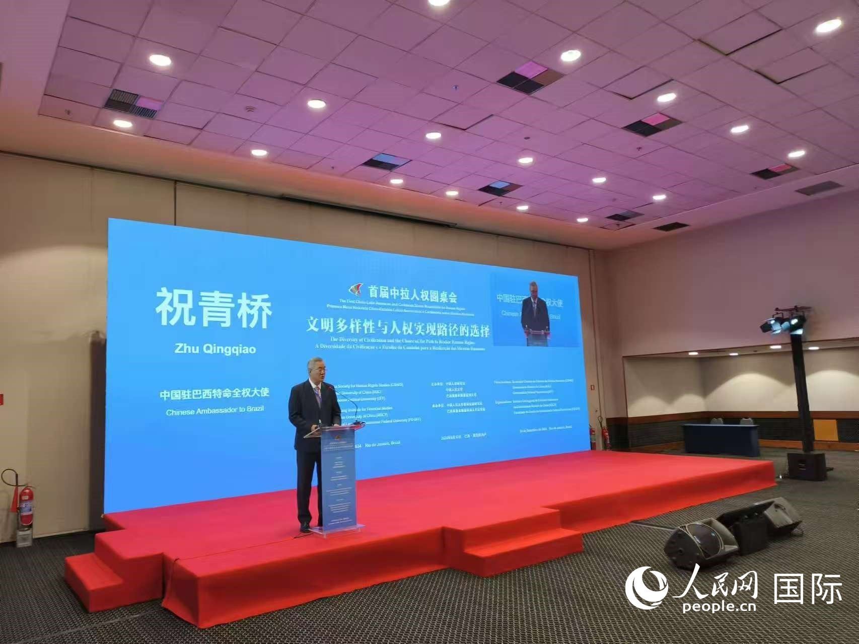 中國駐巴西大使祝青橋發(fā)表講話。人民網(wǎng)記者 魯揚攝