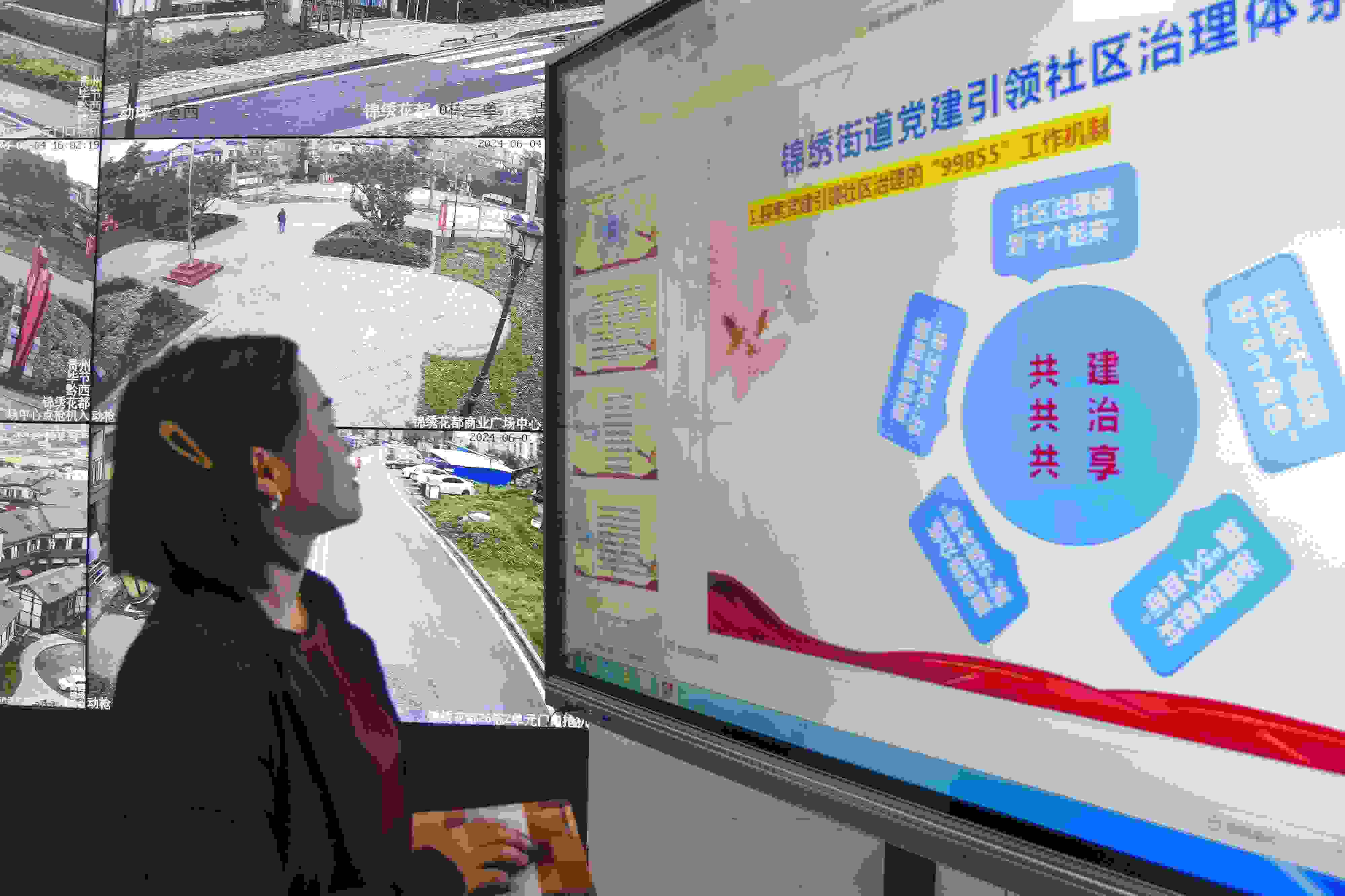 貴州畢節(jié)，在黔西市錦繡街道錦繡社區(qū)數(shù)字治理中心，管理員通過5G智慧平臺實時監(jiān)控、抓取和分析社區(qū)治理信息。