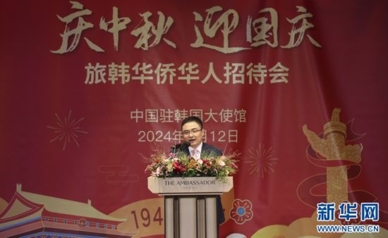 9月12日，中國駐韓國大使館臨時代辦方坤在招待會上致辭。記者姚琪琳 攝