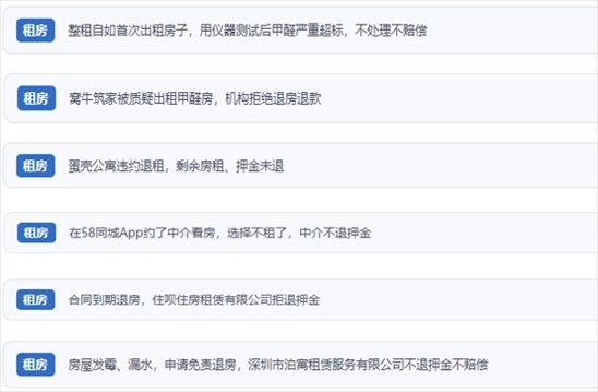 網(wǎng)友涉及租房消費中的相關(guān)投訴問題。（“人民投訴”用戶投訴截圖）