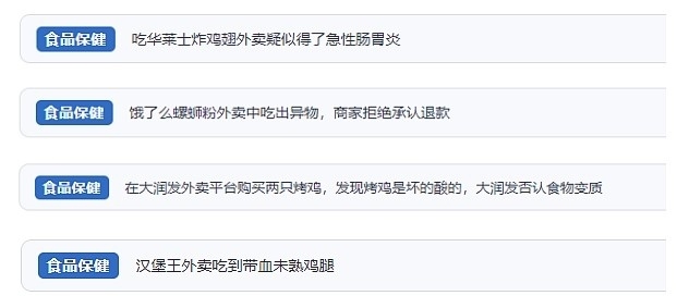 網(wǎng)友涉及外賣的相關(guān)投訴。（“人民投訴”用戶投訴截圖）