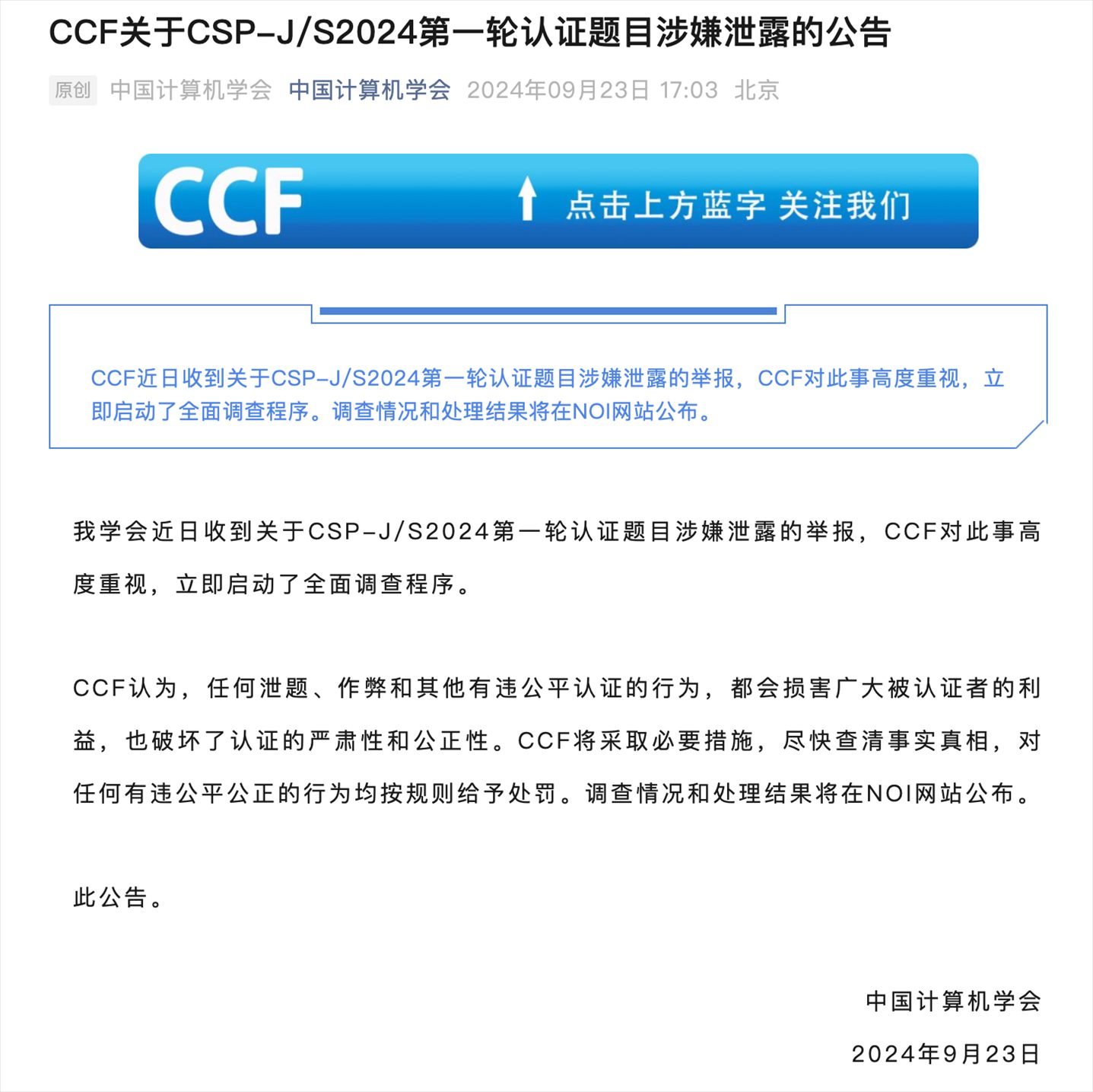 截圖來源：中國計(jì)算機(jī)學(xué)會(huì)官微