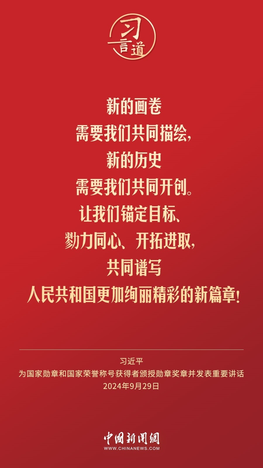 【清澈的愛】習(xí)言道｜偉大時代呼喚英雄、造就英雄