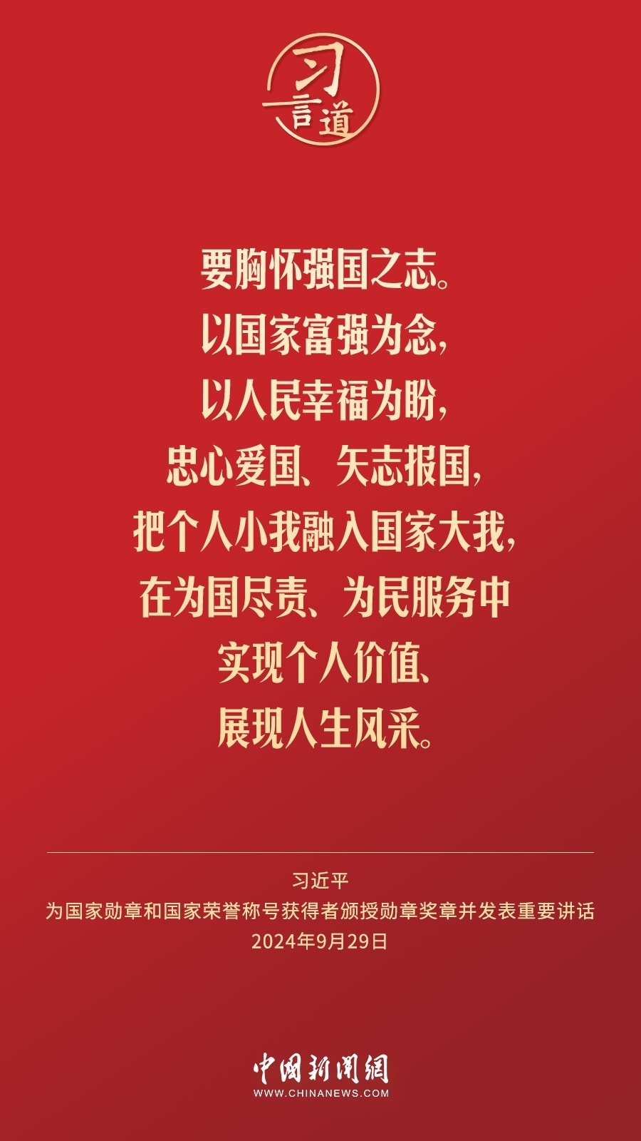 【清澈的愛】習(xí)言道｜偉大時代呼喚英雄、造就英雄