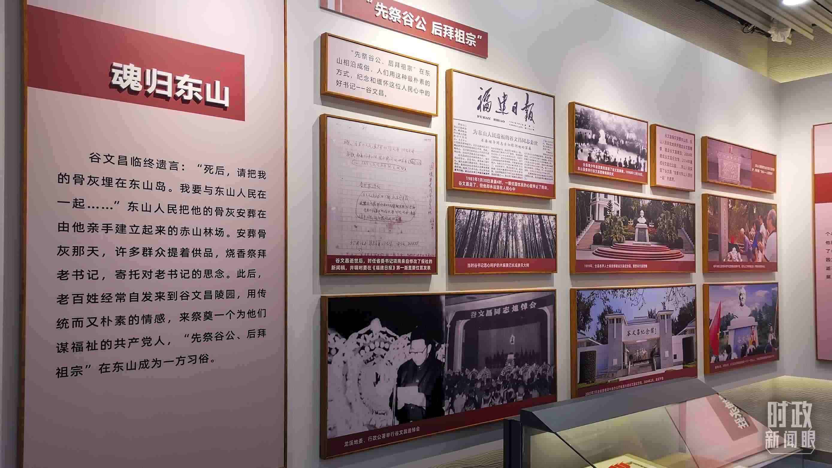 △谷文昌紀(jì)念館內(nèi)展陳。（總臺央視記者范一鳴拍攝）