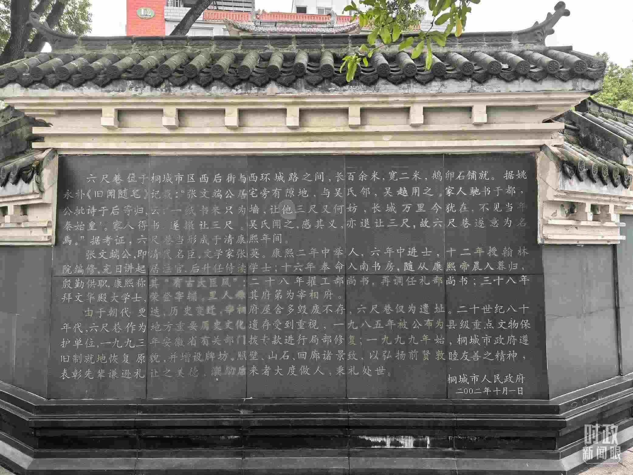 △刻有六尺巷介紹的烏石照壁。（總臺央視記者鐘銳拍攝）