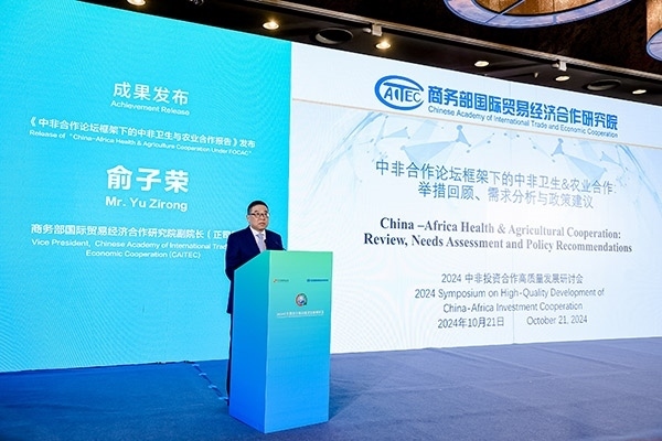 《中非合作論壇框架下的中非衛(wèi)生與農(nóng)業(yè)合作報告》發(fā)布。主辦方供圖