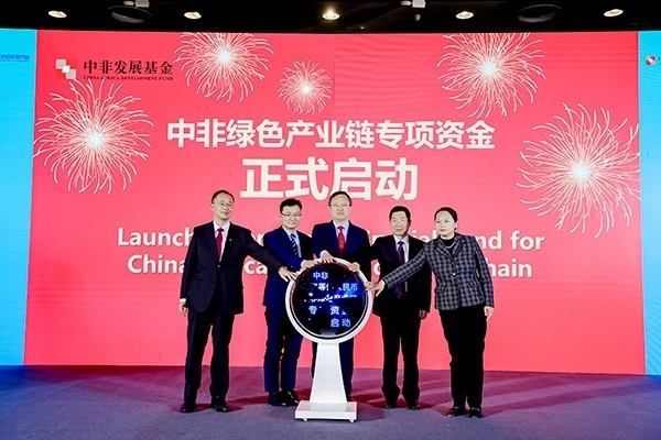 中非綠色產(chǎn)業(yè)鏈專項資金在本次研討會上正式啟動。主辦方供圖