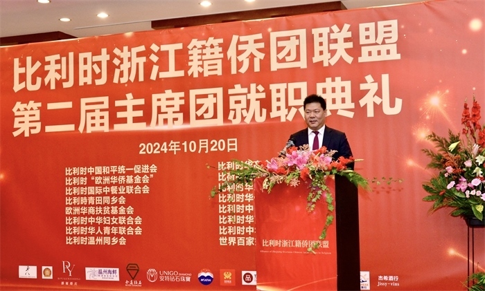 朱海安圓滿完成首屆主席任期。比利時浙江籍僑團聯(lián)盟供圖