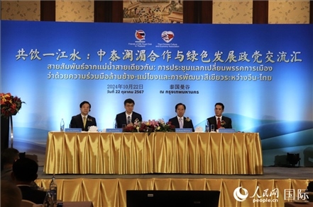 “共飲一江水：中泰瀾湄合作與綠色發(fā)展政黨交流匯”現(xiàn)場。人民網(wǎng)實習生姚欣可攝