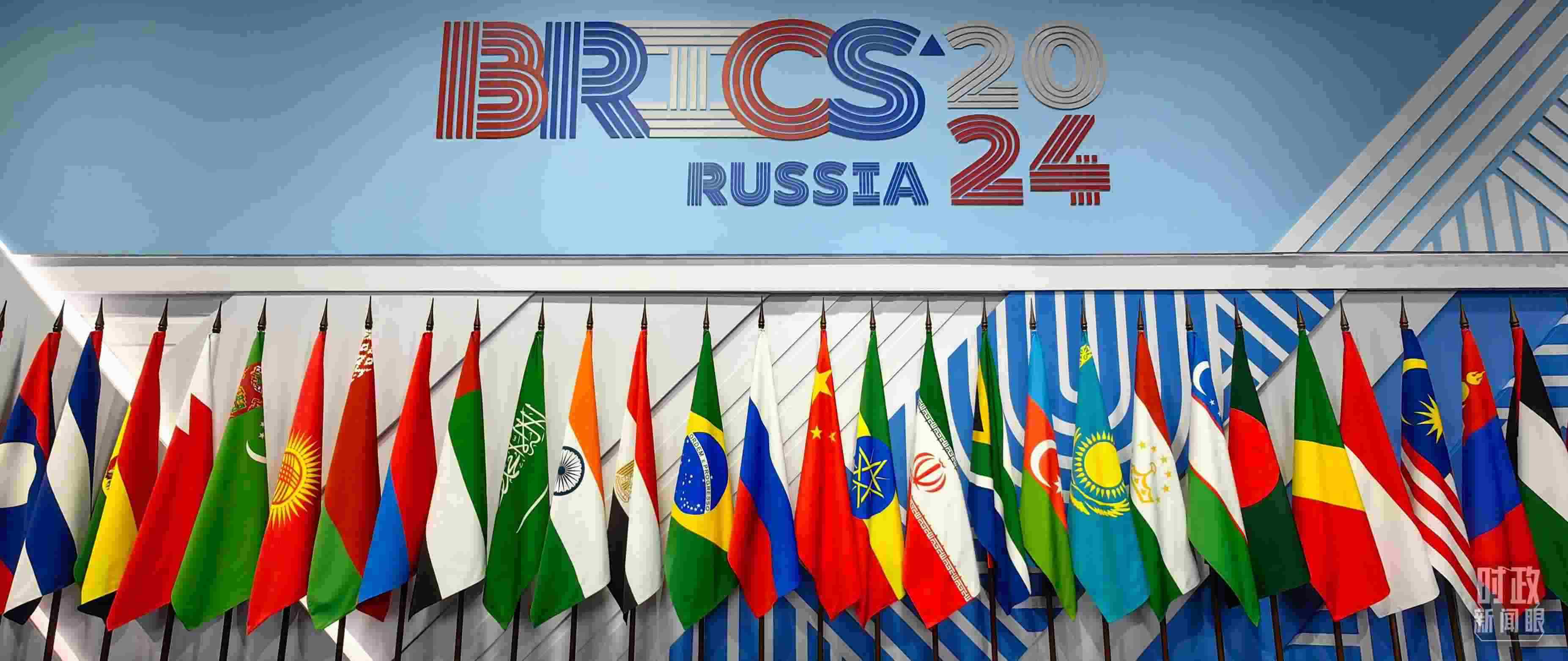 △ 金磚國(guó)家領(lǐng)導(dǎo)人大范圍會(huì)議現(xiàn)場(chǎng)擺放的旗陣。（總臺(tái)央視記者段德文拍攝）