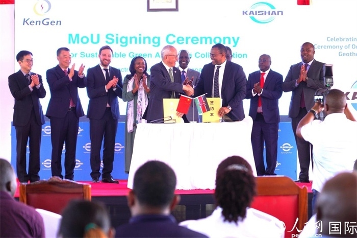 開山集團(tuán)與肯尼亞發(fā)電公司簽署合作備忘錄。人民網(wǎng)記者 黃煒鑫攝