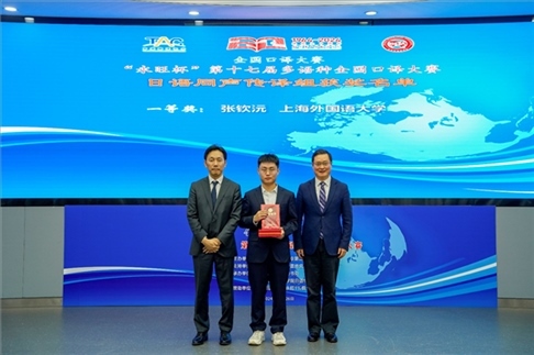 北京第二外國(guó)語(yǔ)學(xué)院副院長(zhǎng)鄭承軍（右一）、永旺中國(guó)投資有限公司集團(tuán)管理總部總經(jīng)理稻垣浩司（左一）為獲得日語(yǔ)同傳組一等獎(jiǎng)的上海外國(guó)語(yǔ)大學(xué)的張欽沅頒獎(jiǎng)。主辦方供圖