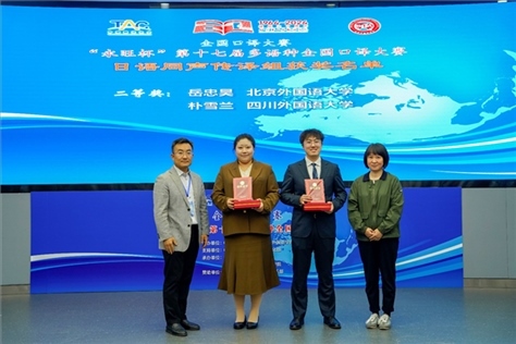 外交部亞洲司參贊張梅（右一）、中聯(lián)部副局長(zhǎng)沈建國(guó)（左一）為獲得日語(yǔ)同傳組二等獎(jiǎng)的北京外國(guó)語(yǔ)大學(xué)岳忠昊、四川外國(guó)語(yǔ)大學(xué)樸雪蘭頒獎(jiǎng)（主辦方提供）