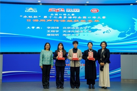 中日友好協(xié)會(huì)副秘書(shū)長(zhǎng)張孝萍（左一）、北京第二外國(guó)語(yǔ)學(xué)院日語(yǔ)學(xué)院院長(zhǎng)楊玲（右一）為獲得日語(yǔ)同傳組三等獎(jiǎng)的北京語(yǔ)言大學(xué)李政鋒、天津外國(guó)語(yǔ)大學(xué)王翔宇、南京大學(xué)唐懿昕頒獎(jiǎng)。主辦方供圖