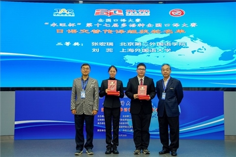中央廣播電視總臺(tái)國(guó)際視頻通訊社定稿專(zhuān)家邱鵬鳴（右一）、人民網(wǎng)日文版主任編輯許永新（左一）為獲得日語(yǔ)交傳組二等獎(jiǎng)的北京第二外國(guó)語(yǔ)學(xué)院張宏瑞、上海外國(guó)語(yǔ)大學(xué)劉蕊頒獎(jiǎng)。主辦方提供）