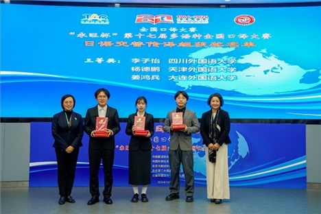 中央廣播電視總臺(tái)日語(yǔ)譯審傅穎（左一）、北京第二外國(guó)語(yǔ)學(xué)院日語(yǔ)學(xué)院院長(zhǎng)楊玲（右一）為獲得日語(yǔ)交傳組三等獎(jiǎng)的四川外國(guó)語(yǔ)大學(xué)李子怡、天津外國(guó)語(yǔ)大學(xué)楊德鵬、大連外國(guó)語(yǔ)大學(xué)姜鴻兵頒獎(jiǎng)（主辦方提供）