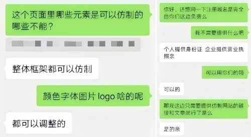 “商家”（左）表示無需個人信息、企業(yè)資質(zhì)等即可仿制。 微信聊天截圖