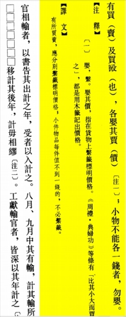 △“買賣的時候，應(yīng)分別掛上價格標(biāo)簽標(biāo)明價格，小件物品每件不到一錢的，不必懸掛標(biāo)簽?！? width=
