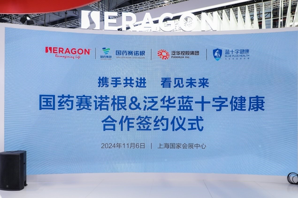 國藥賽諾根與泛華集團(tuán)達(dá)成合作。（受訪者供圖）