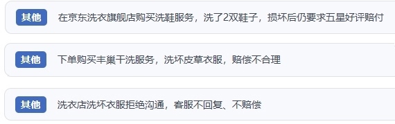 網(wǎng)友涉及互聯(lián)網(wǎng)洗滌服務的相關投訴問題。（“人民投訴”用戶投訴截圖）